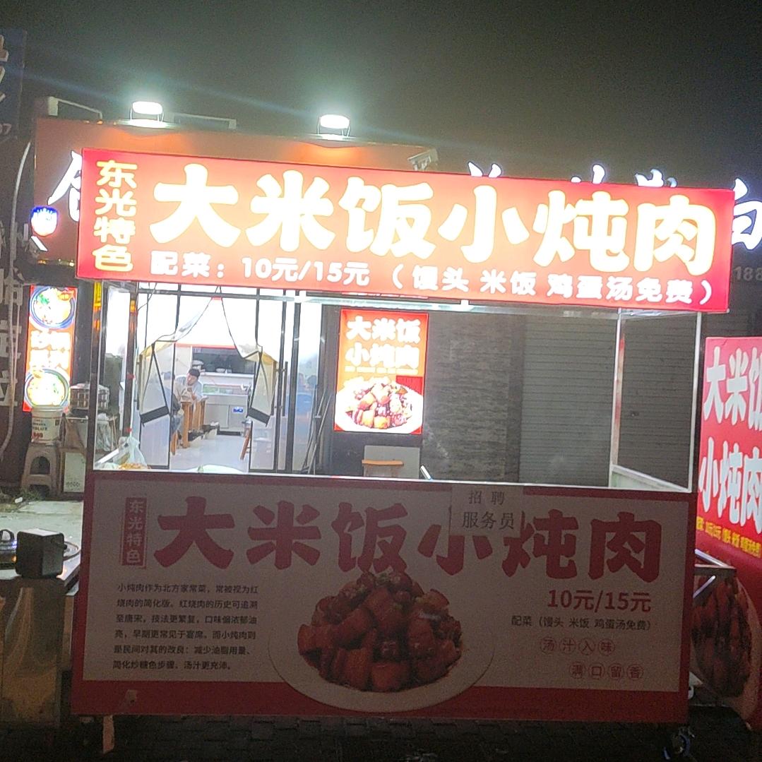 东光【大米饭小炖肉】