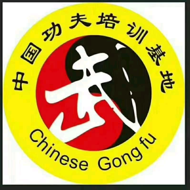 柘城县中国功夫行武国术馆