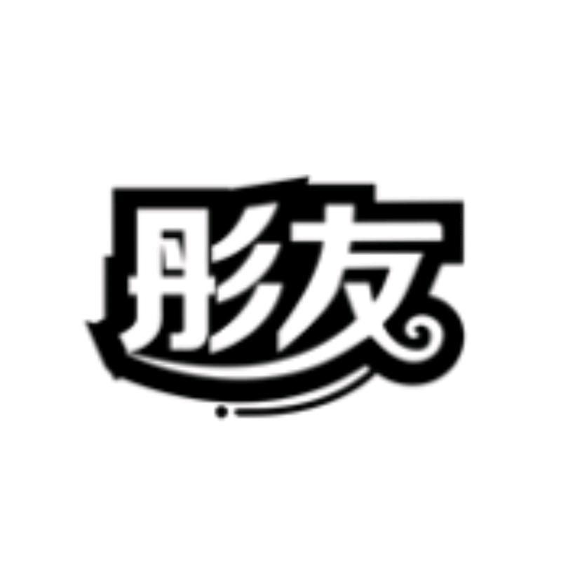 彤友零食企业店