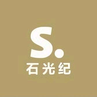 石光纪时尚饰品