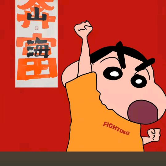 (刘  炸  王)