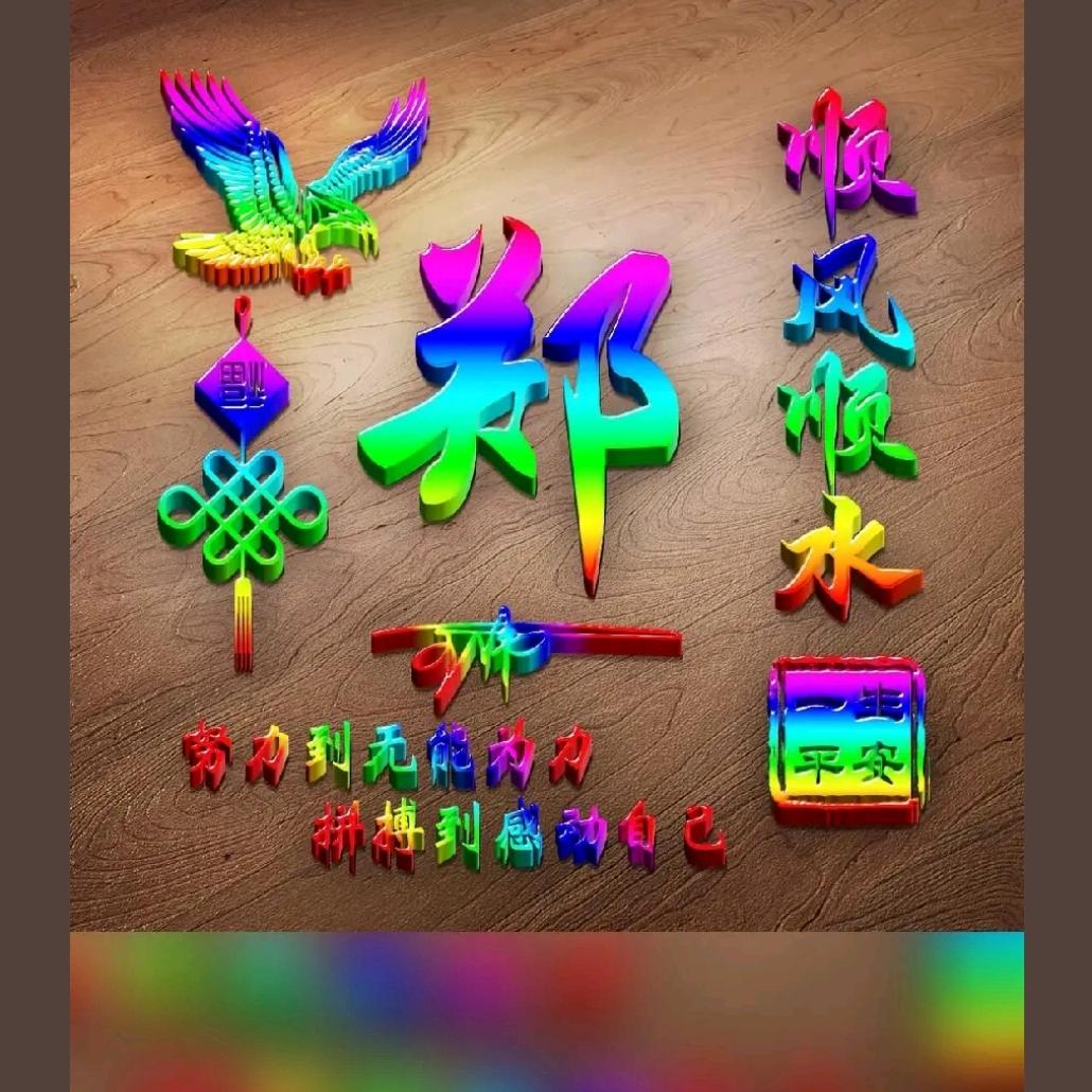 开心