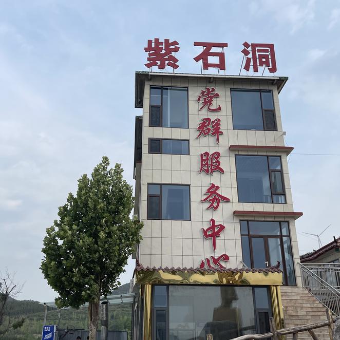 紫石洞鹿鸣餐饮