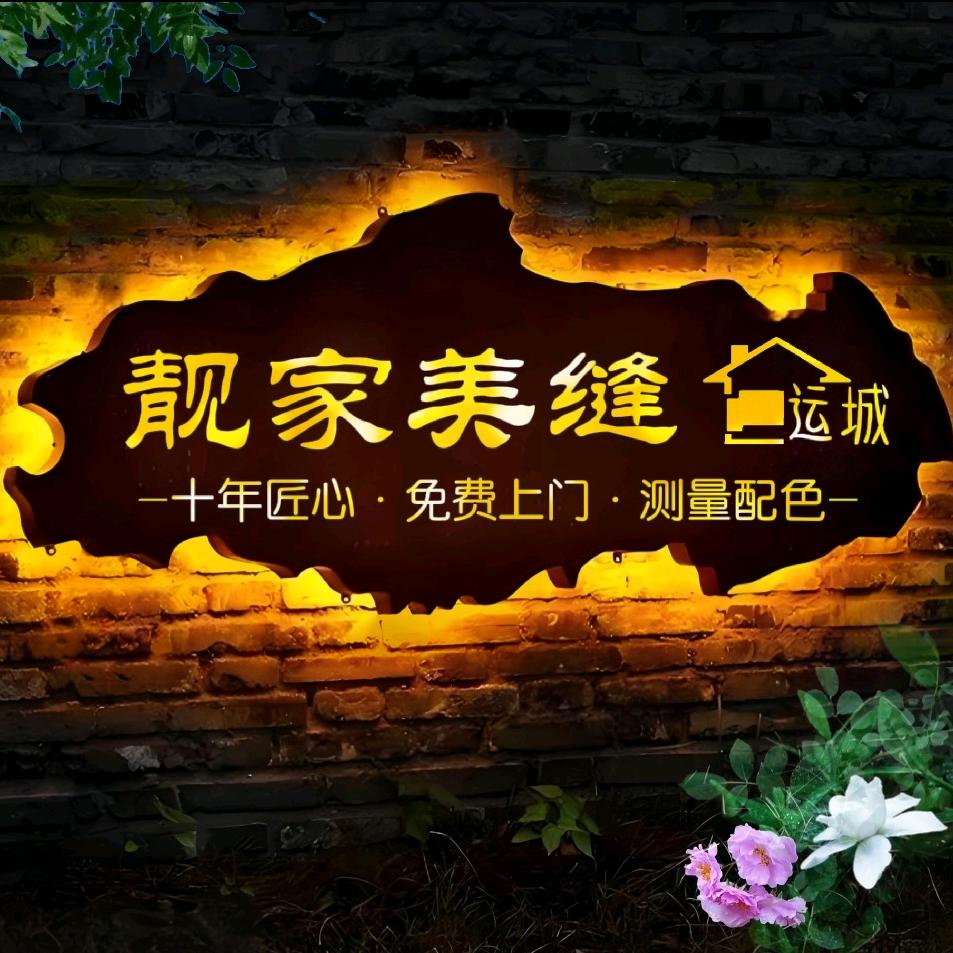 运城•靓家美缝