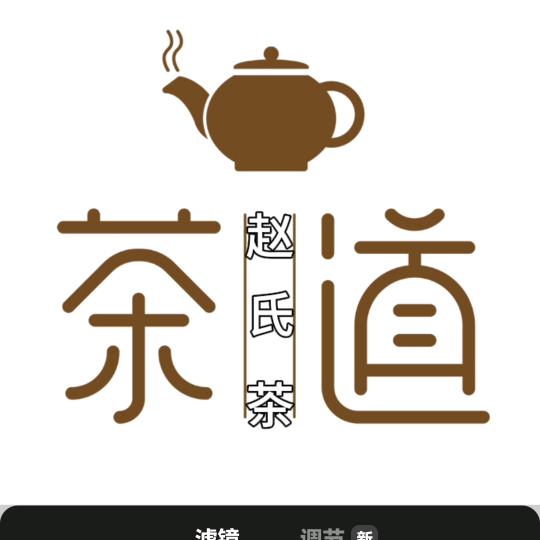 茶先生