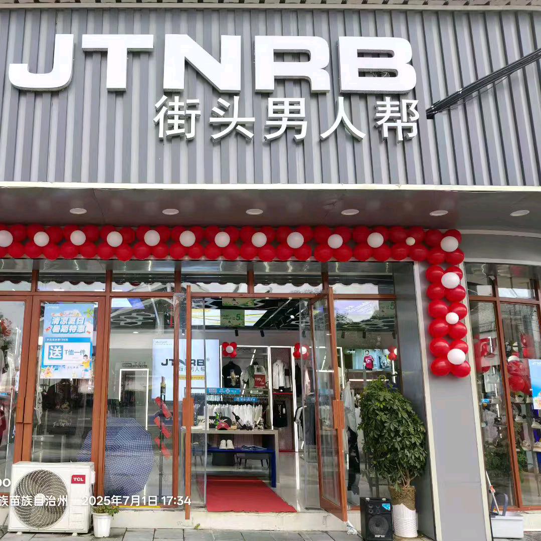街头男人帮云雾店