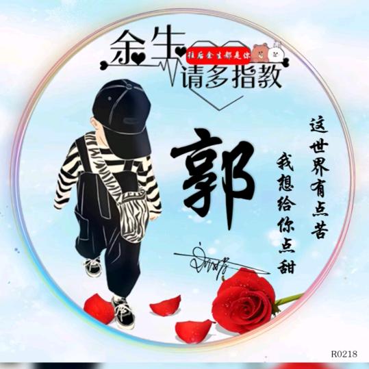 随&缘