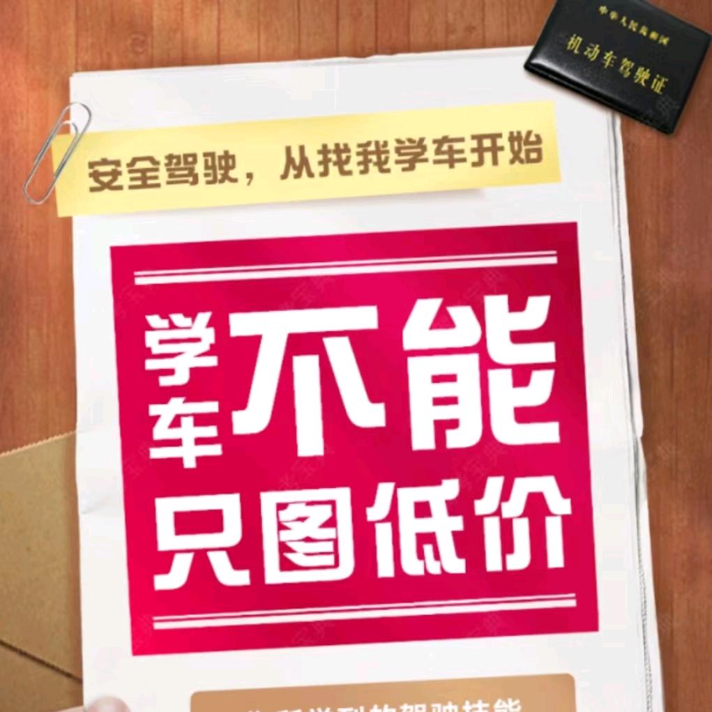 广州全球通驾校华教头