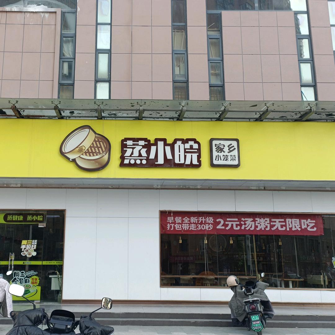 蒸小皖80后老店长