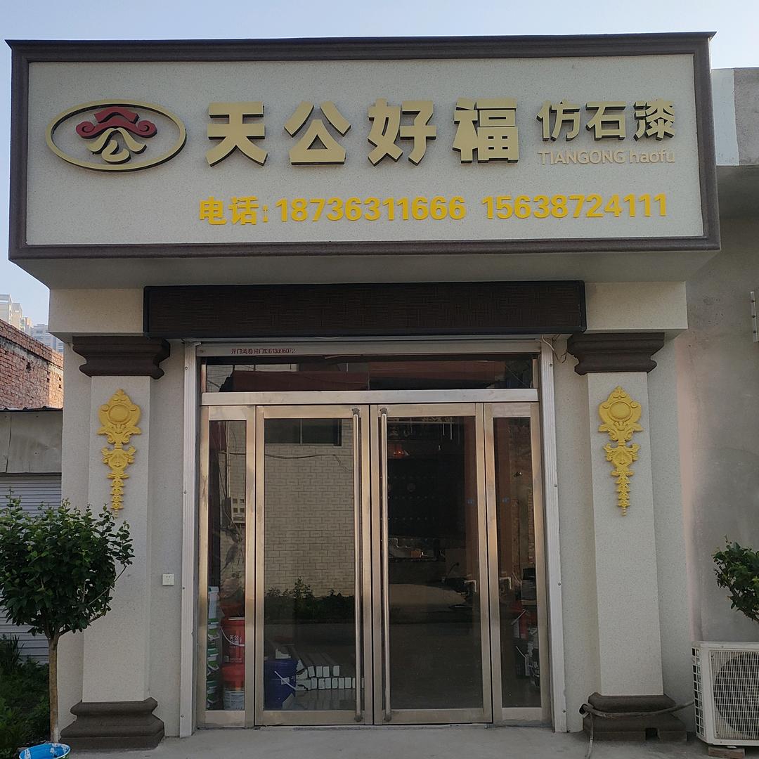 洛阳市奥轩外墙装饰工程公司