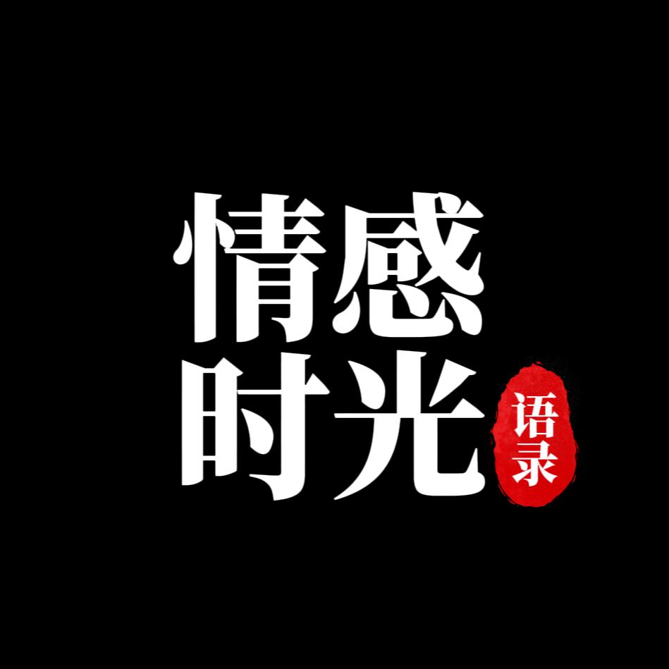 情感时光