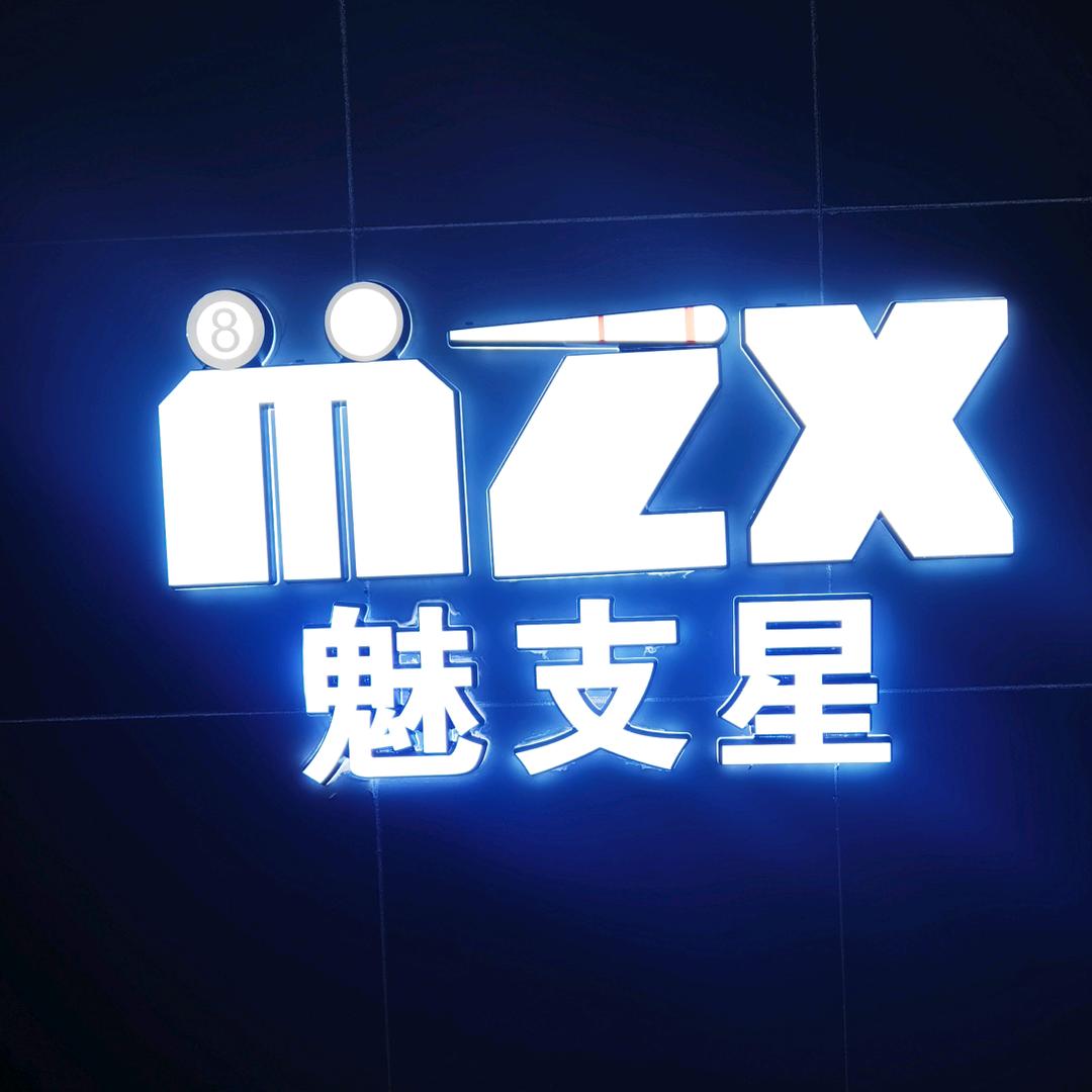 蒲城魅支星台球