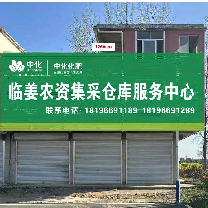 临姜农资集采仓库