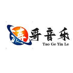 涛哥音乐