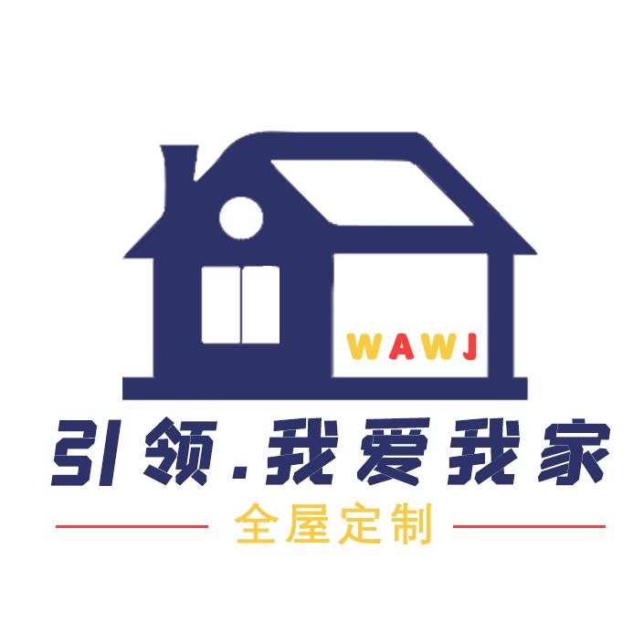 引领我爱我家全屋定制