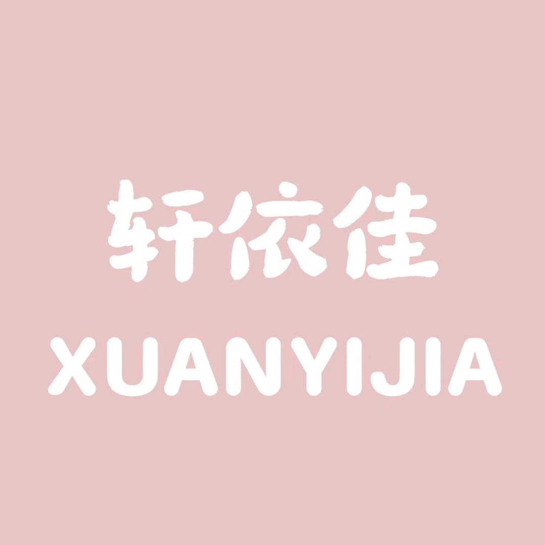 轩依佳XUANYIJIA