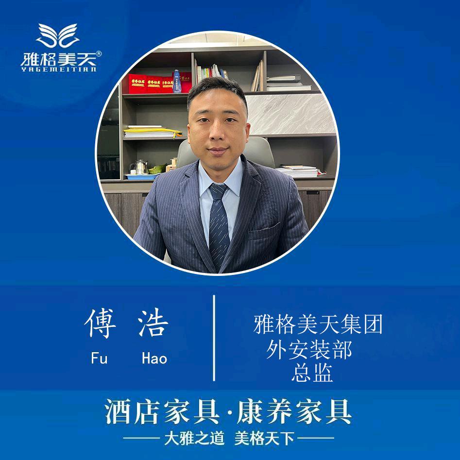 雅格美天酒店家具生产厂家傅浩