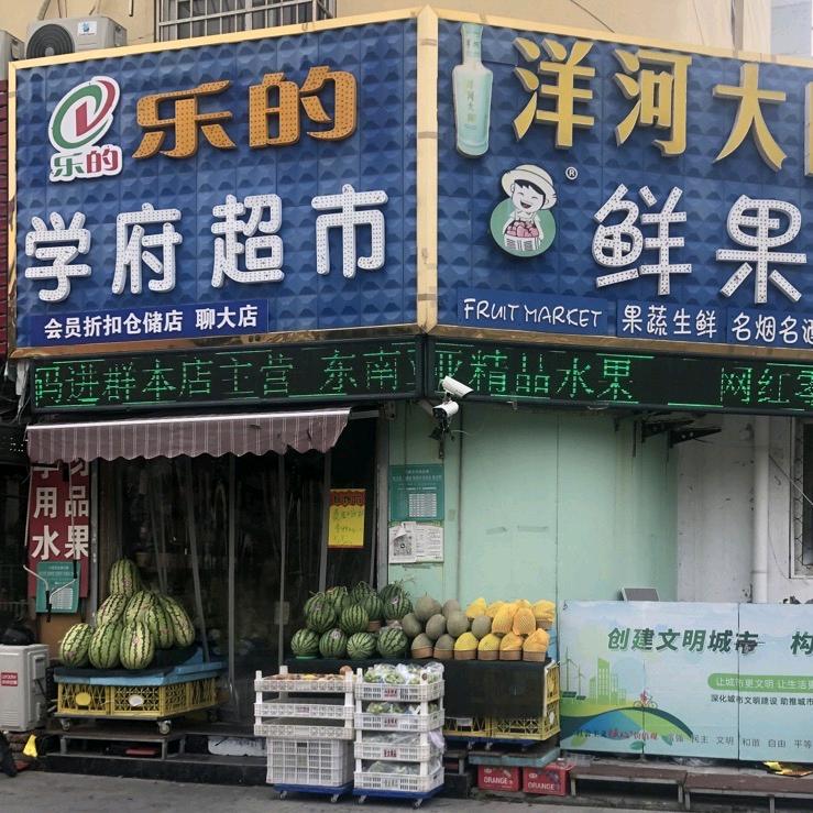 集果宝鲜果园学府超市(学府花园店)专用号