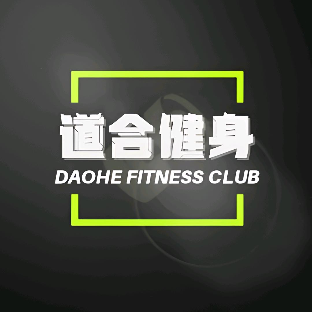 道合健身
