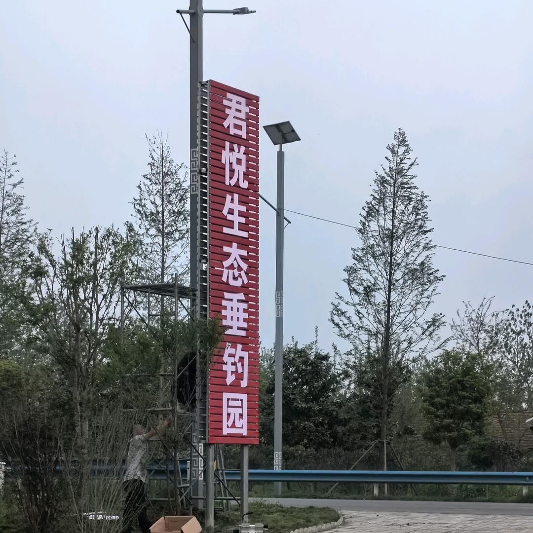 潢川县君悦生态休闲农场