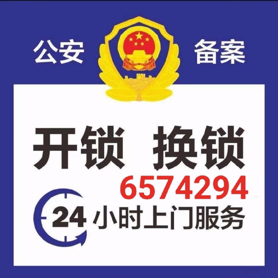 龙虎庄开锁配钥匙