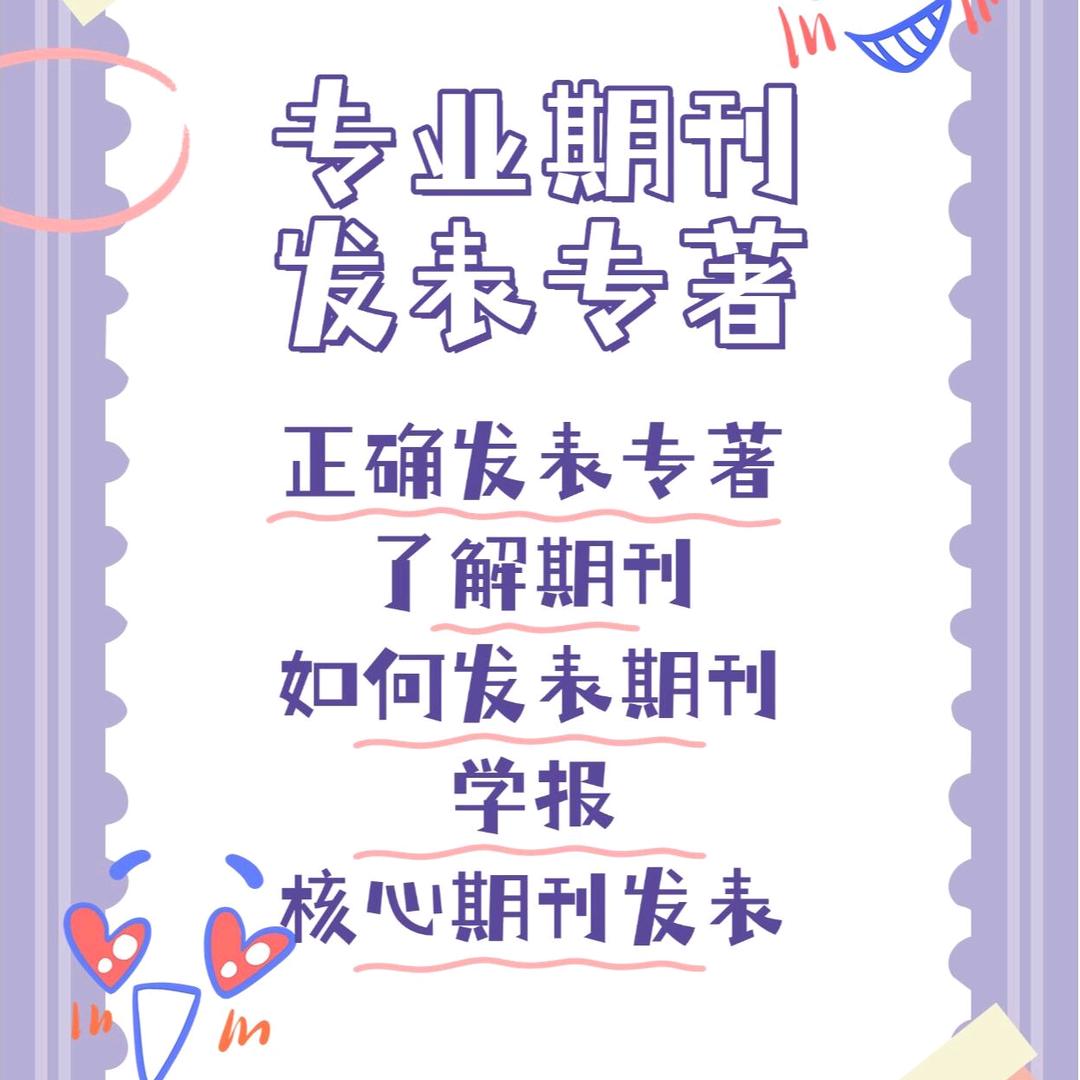 期刊发表指导齐老师