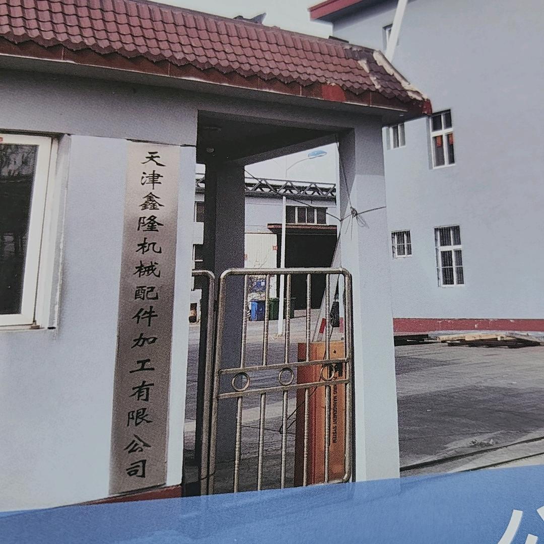 天津鑫隆热处理