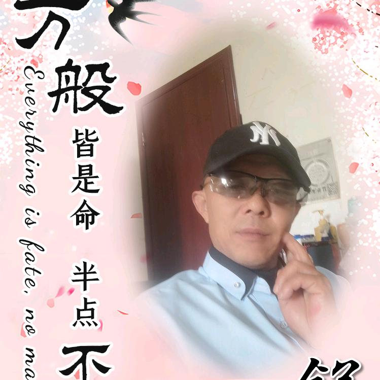 无怨无悔