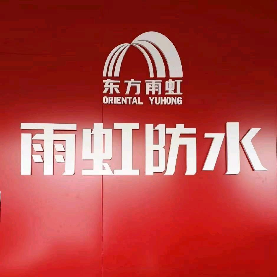 东方雨虹古蔺运营中心