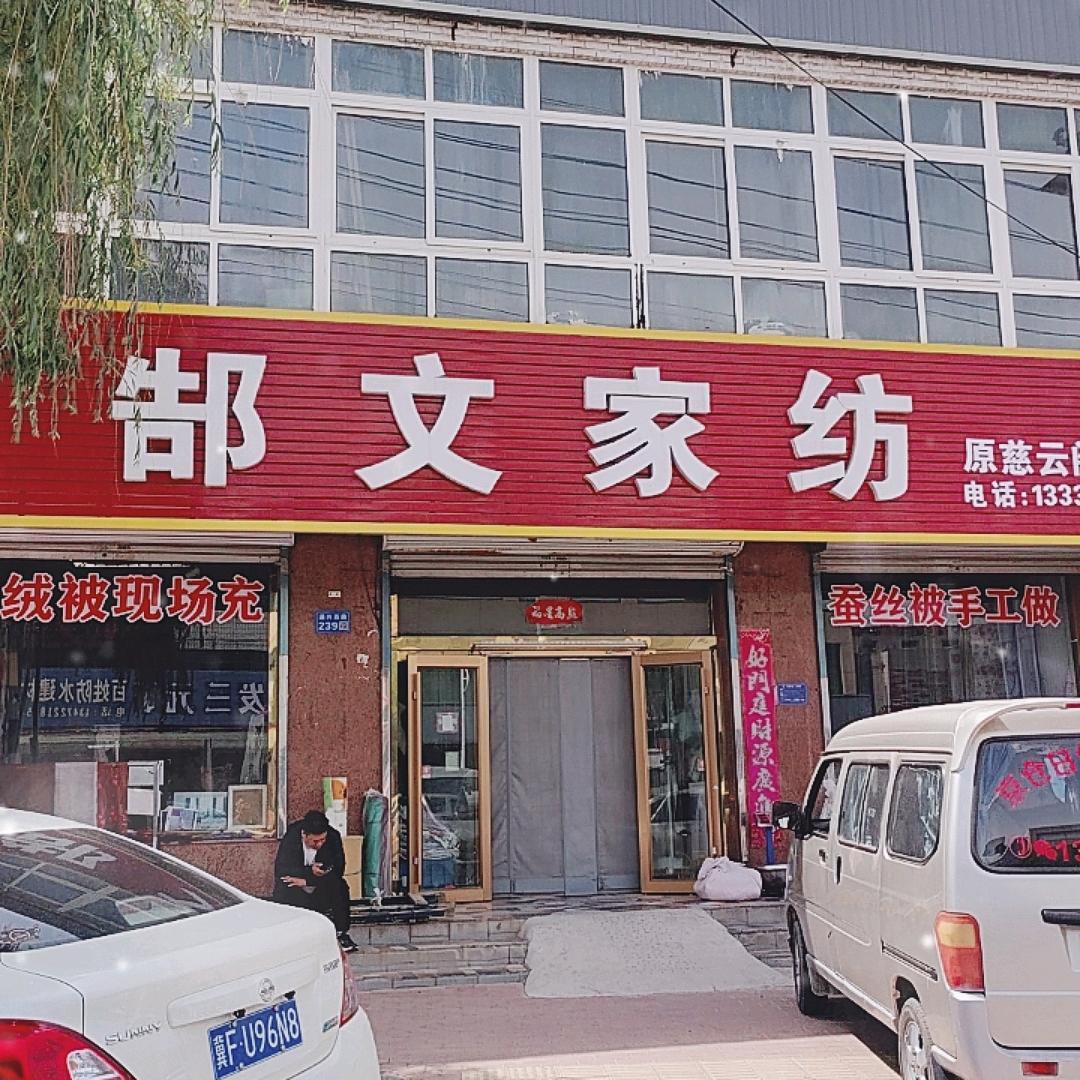 慈云阁布庄