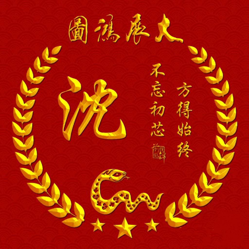 幸福长久