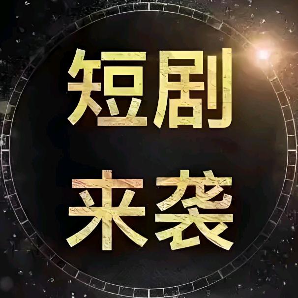 天天看剧