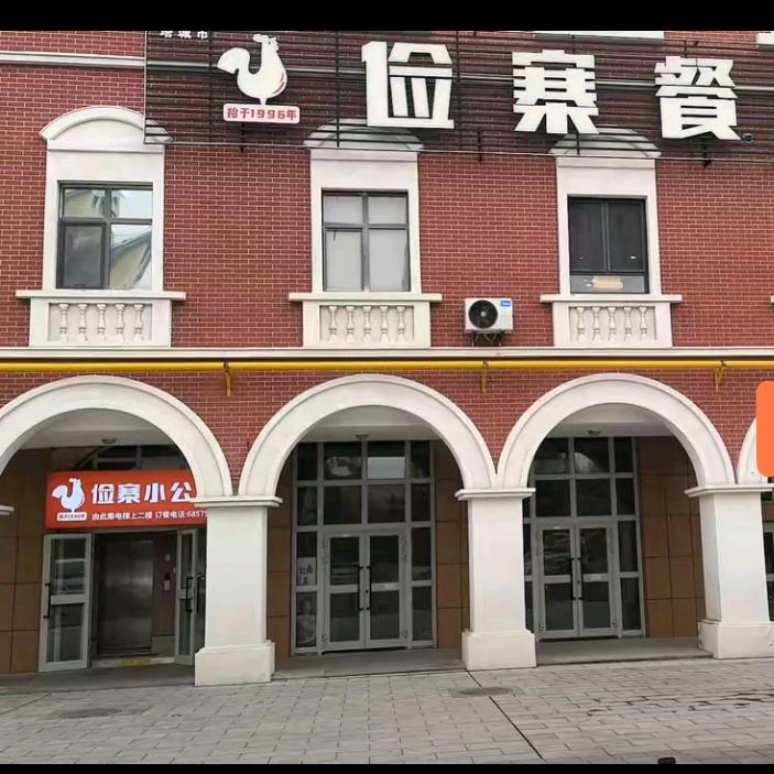 和亲长公主（小公鸡古镇店）