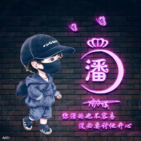 平安