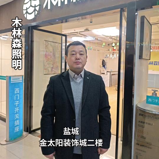 盐城灯具批发进哥