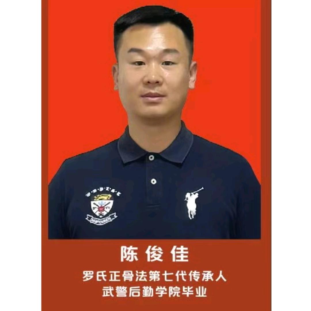 罗氏正骨堂
