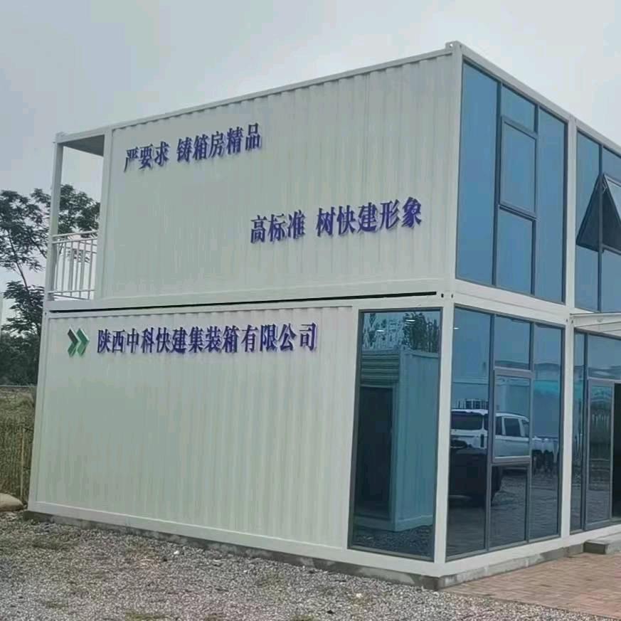 陕西中科快建集装箱～小李