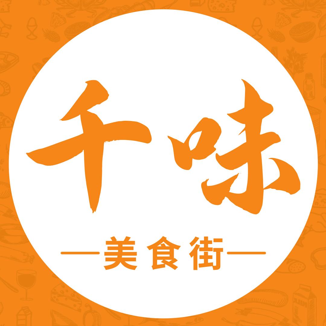 六盘水千味美食街
