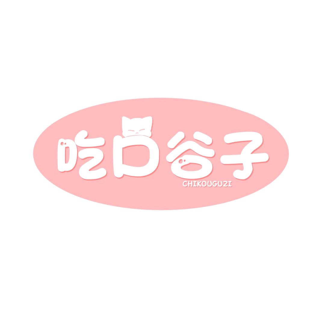 吃口谷子周边店