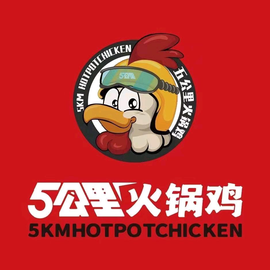 五公里火锅鸡临清店