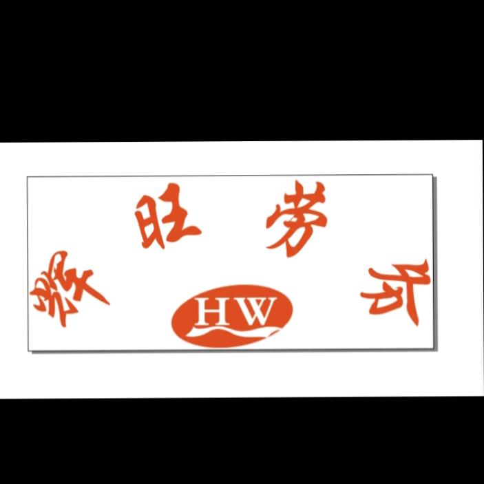 王伟，