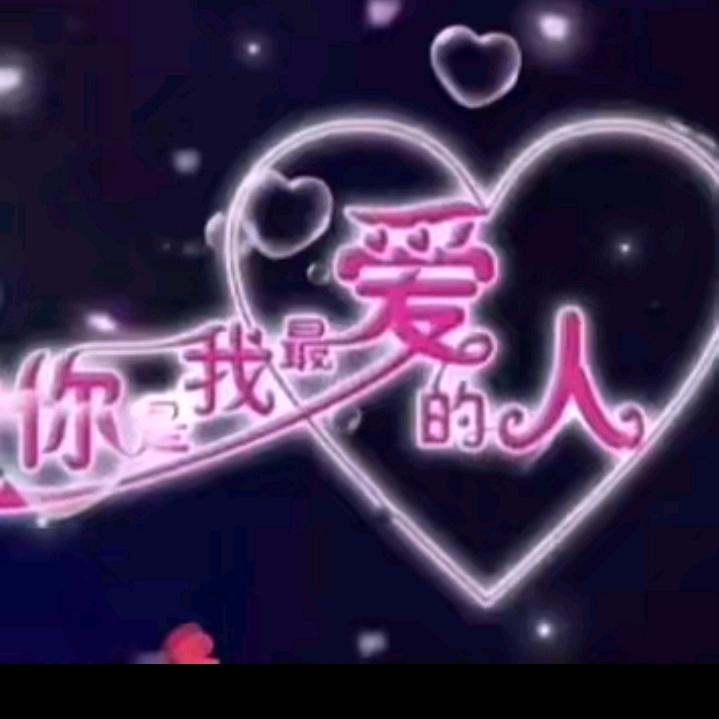 @💞๓᭄未来可期♡ꦿ᭄💖: 💗᭄