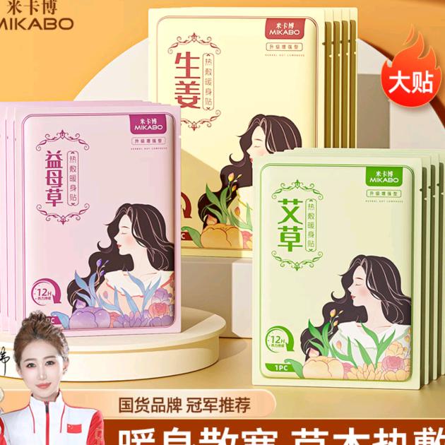 暖宝贴专场《桥润商行》