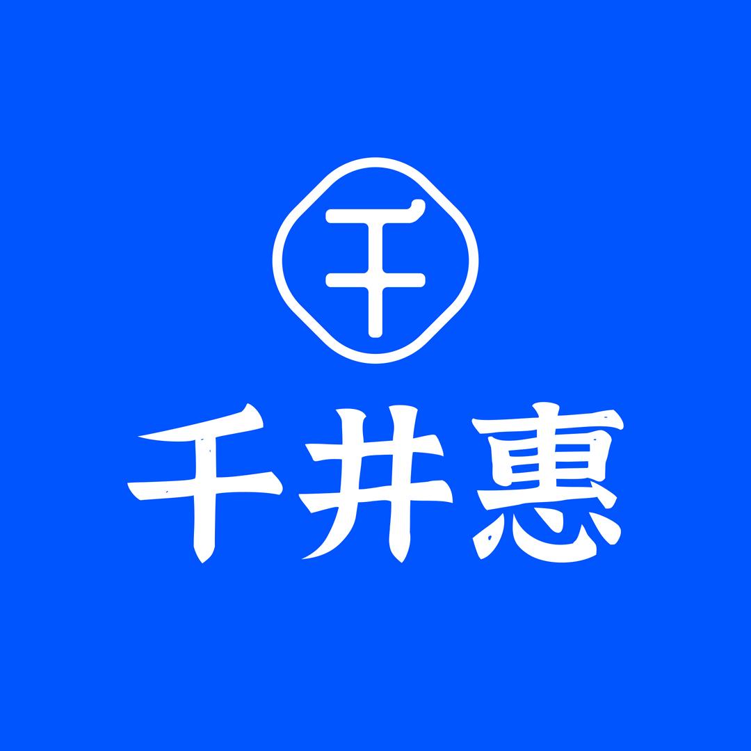 千井惠个人护理旗舰店