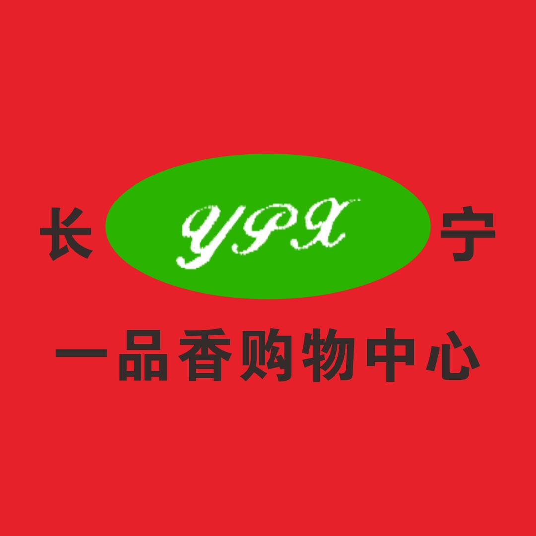 一品香购物中心长宁店