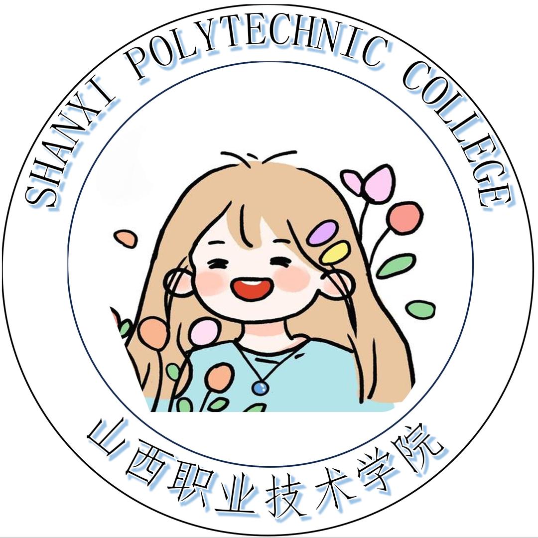 山西职业技术学院校园墙（主页有新生群）