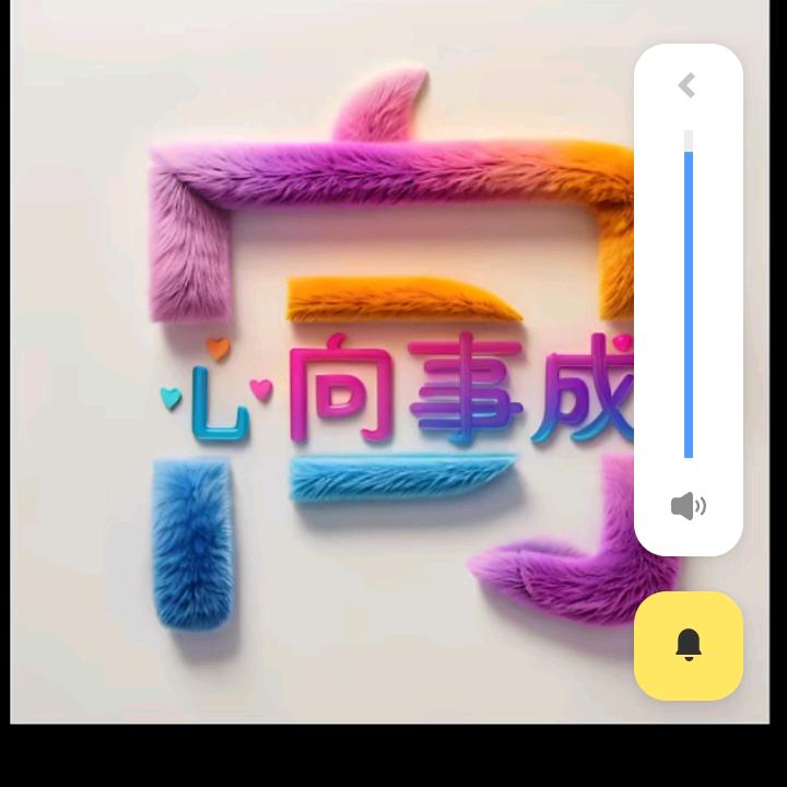永远宠着你