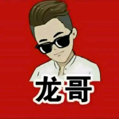 龙哥🌹🌹🌹🌹