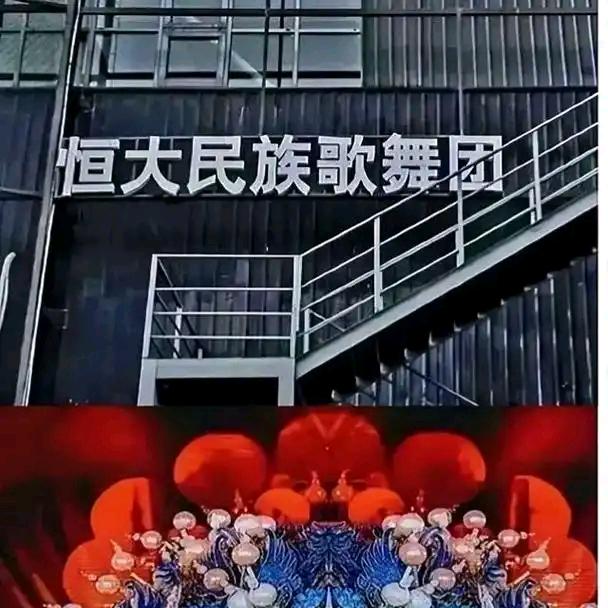恒大民俗歌舞团