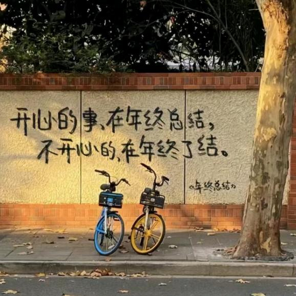 做最好的自己